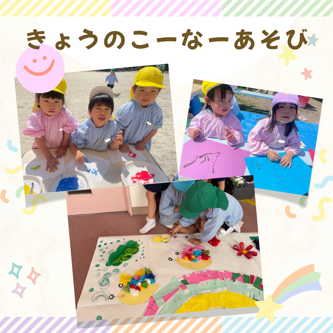 みーつけた！