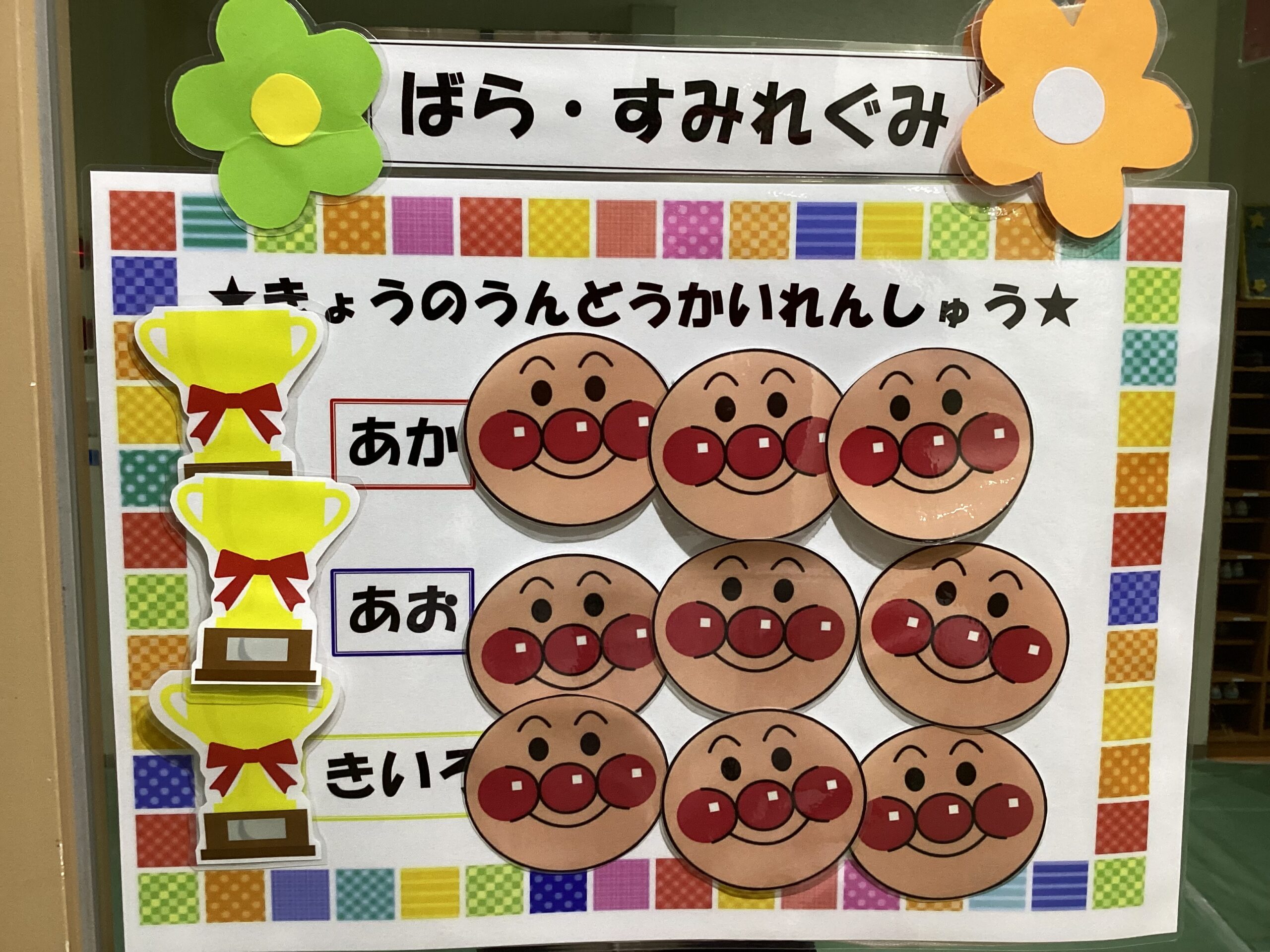 運動会前特別号（全学年）