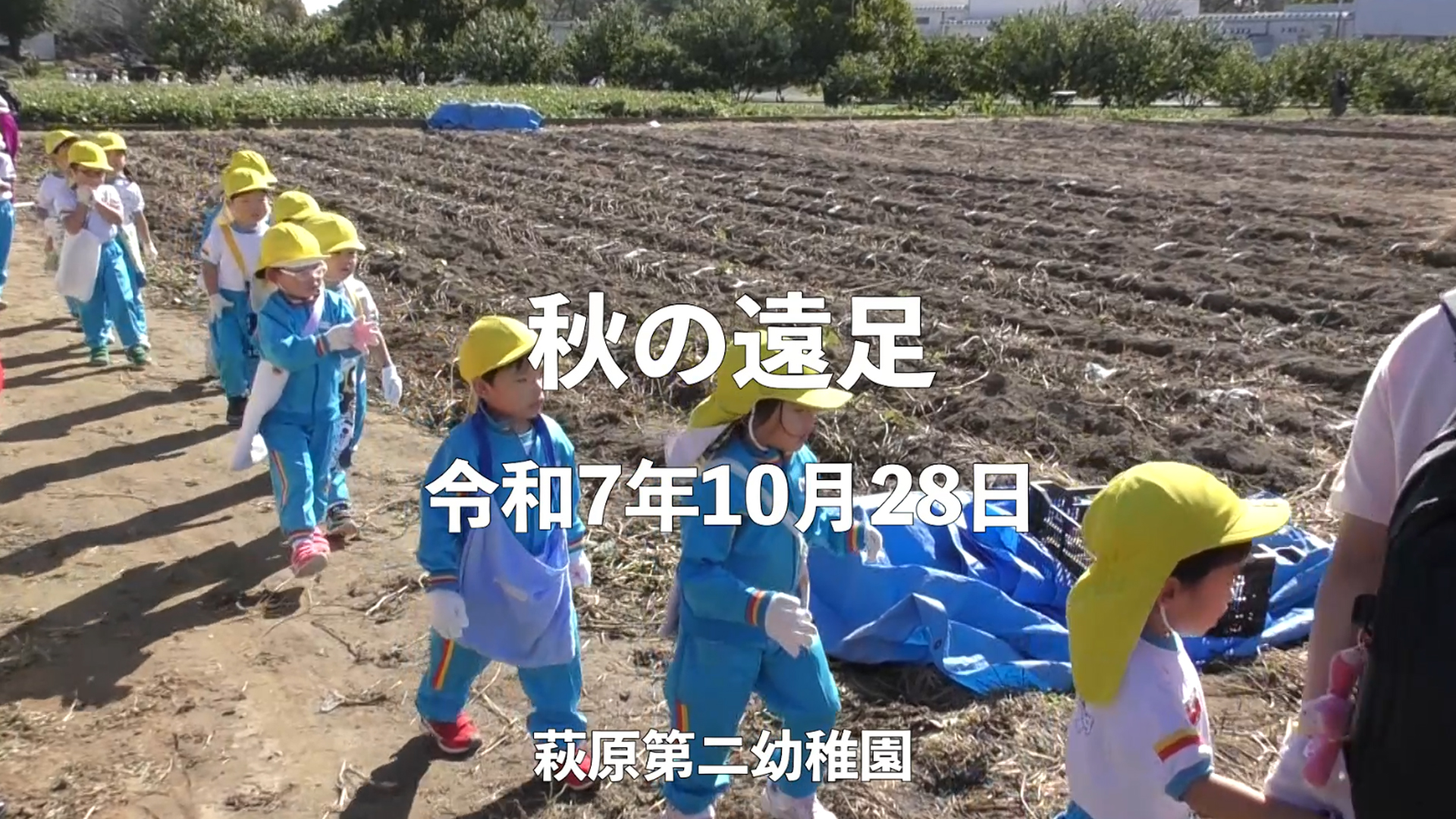 【保護者専用　動画集】　秋の遠足をアップいたしました。