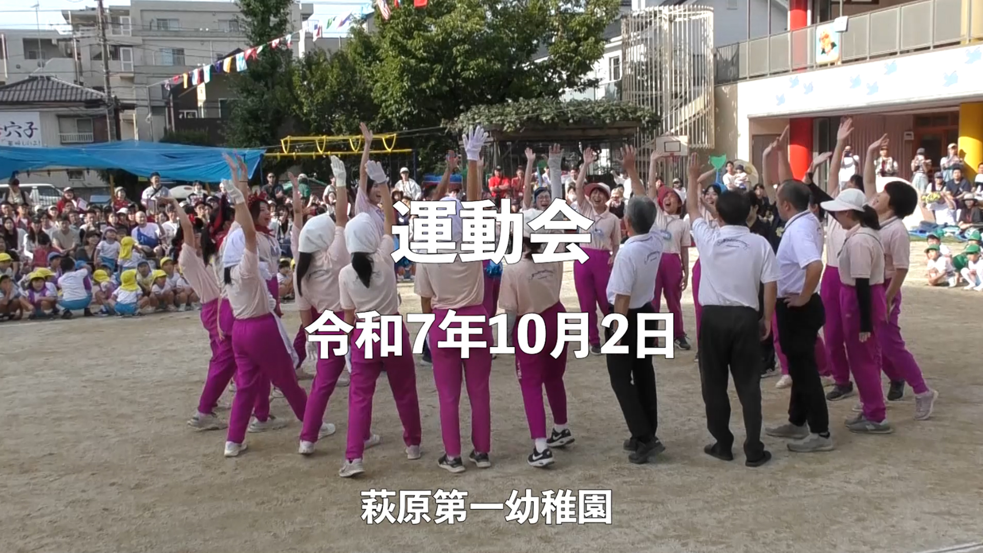 【保護者専用　動画集】　運動会をアップいたしました。