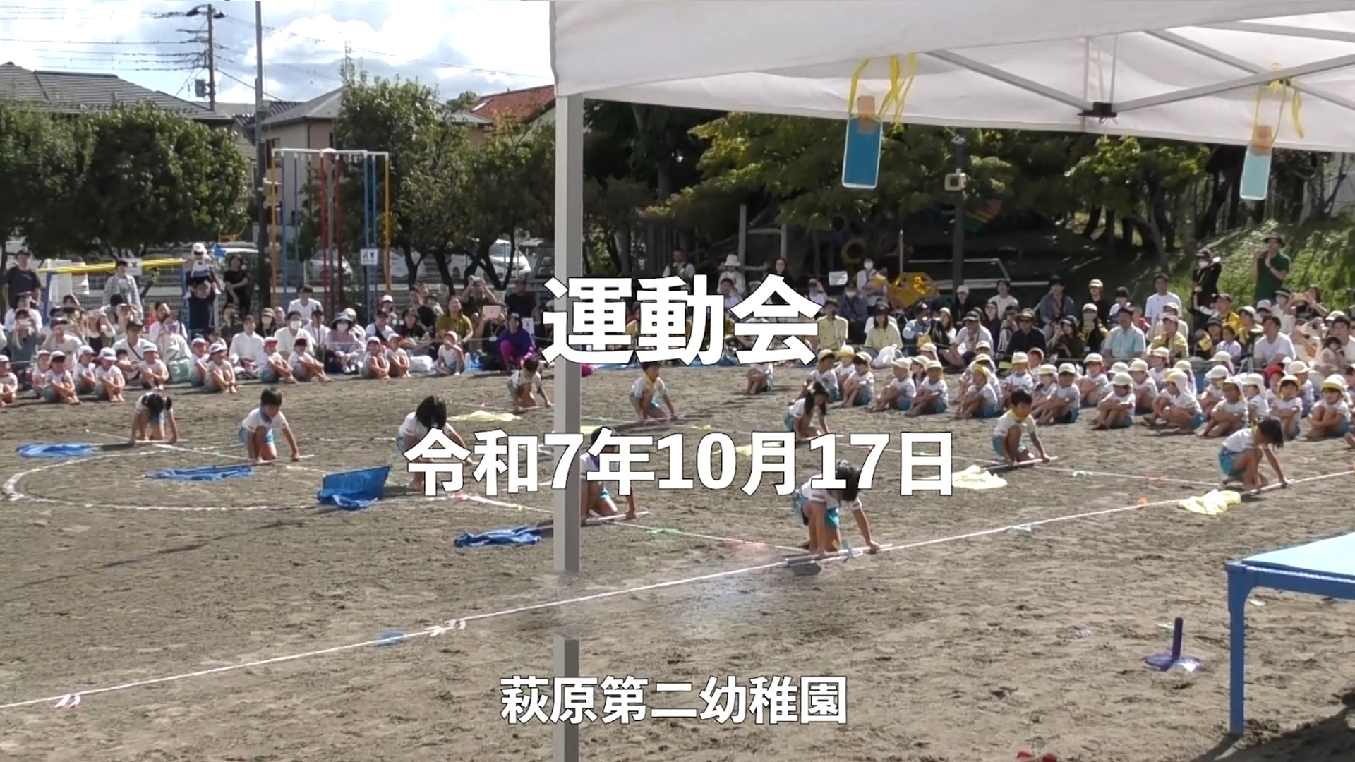 【保護者専用　動画集】　運動会をアップいたしました。