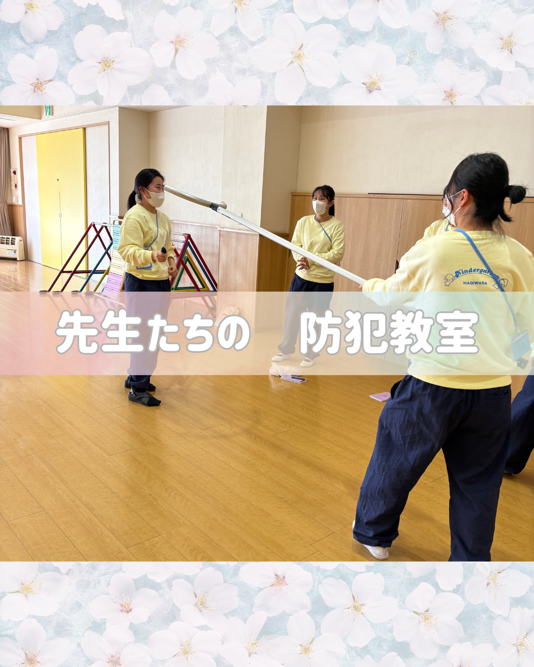 先生達の防犯教室👮